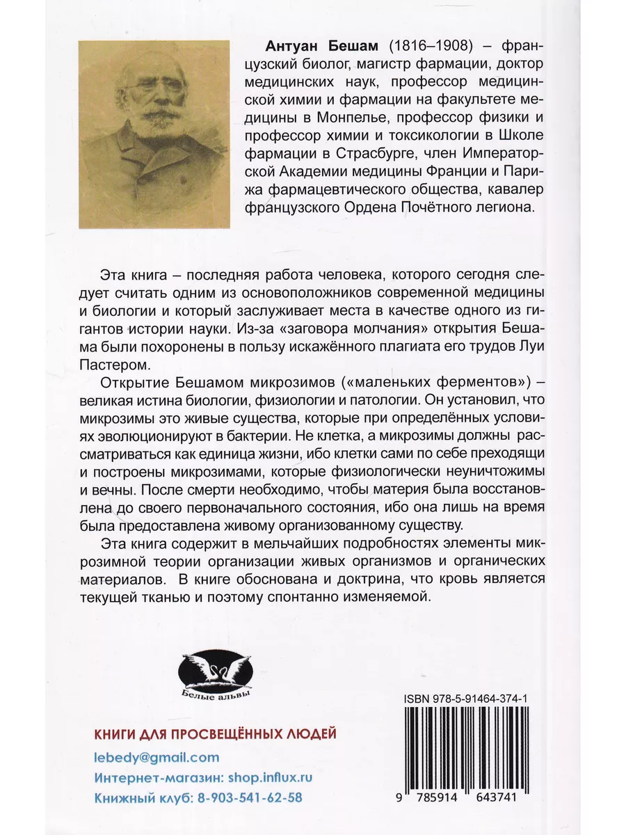 Микрозимы. Кровь и её третий анатомический элемент Издательство Белые альвы  177332172 купить за 499 ₽ в интернет-магазине Wildberries