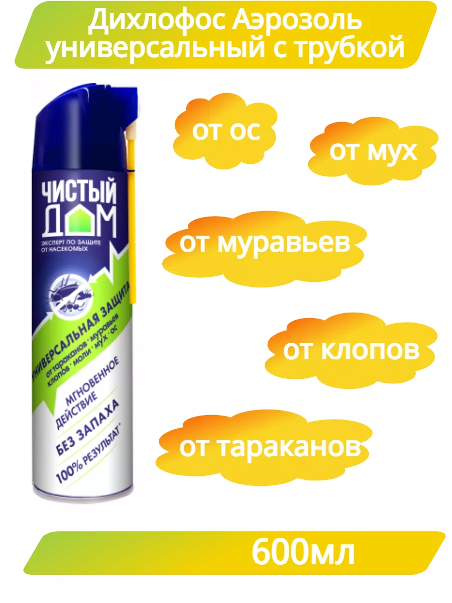 Дихлофос аэрозоль от насекомых Чистый дом 177332693 купить за 424 ₽ в  интернет-магазине Wildberries