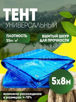 Тент универсальный укрывной Grand House 177334503 купить за 950 ₽ в интернет-магазине Wildberries