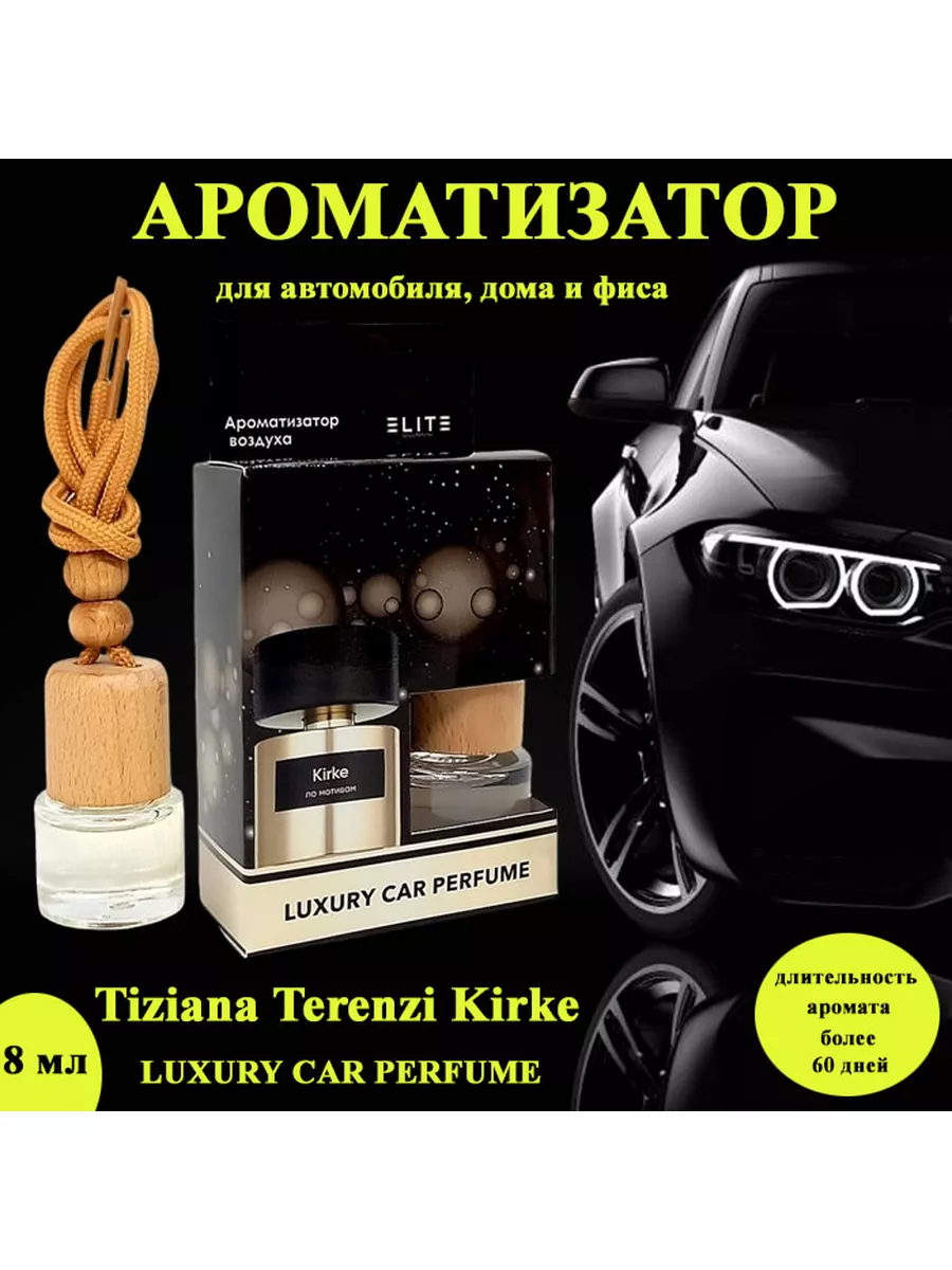 Ароматизатор для автомобиля Tiziana Terenzi Kirke 8мл ELITE LUXURY CAR  PERFUME 177336936 купить за 318 ₽ в интернет-магазине Wildberries