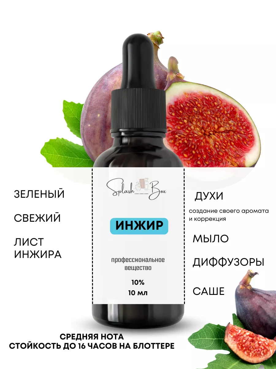 Инжир Figs Splashbox 177336970 купить за 491 ₽ в интернет-магазине  Wildberries