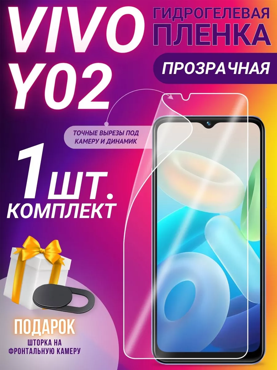 Защитная пленка на экран vivo Y02 GSL 177337019 купить за 302 ₽ в  интернет-магазине Wildberries