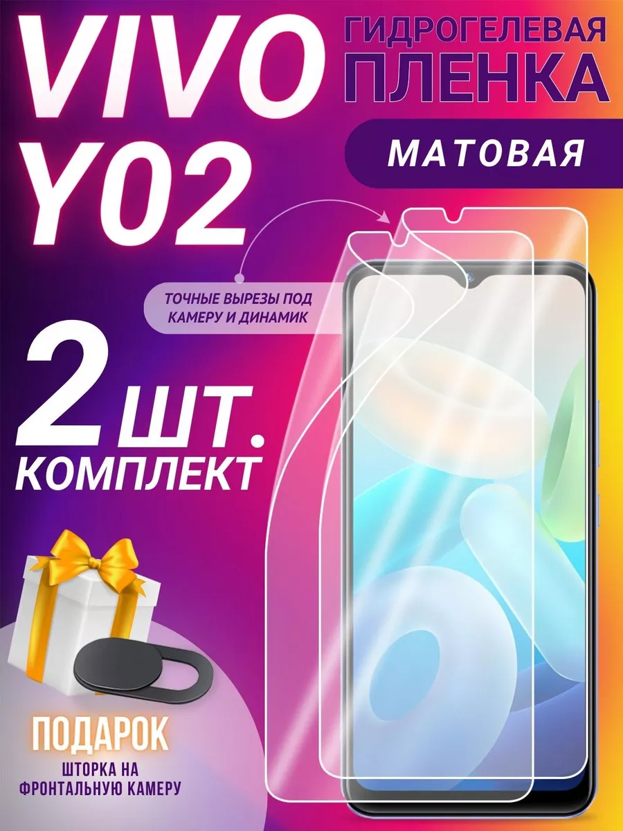 Защитная пленка на экран vivo Y02 GSL 177337020 купить за 387 ₽ в  интернет-магазине Wildberries