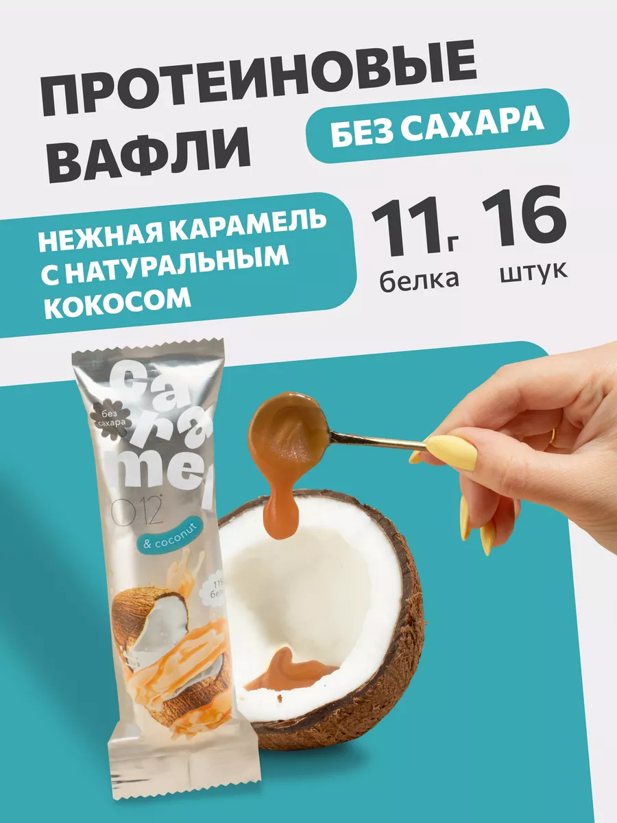 Протеиновые вафли с...