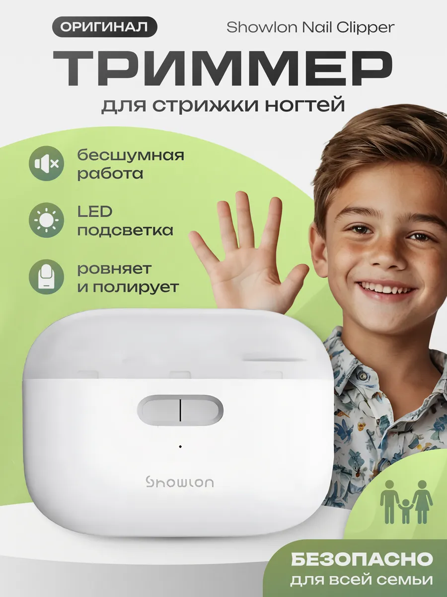 Машинка для стрижки ногтей...