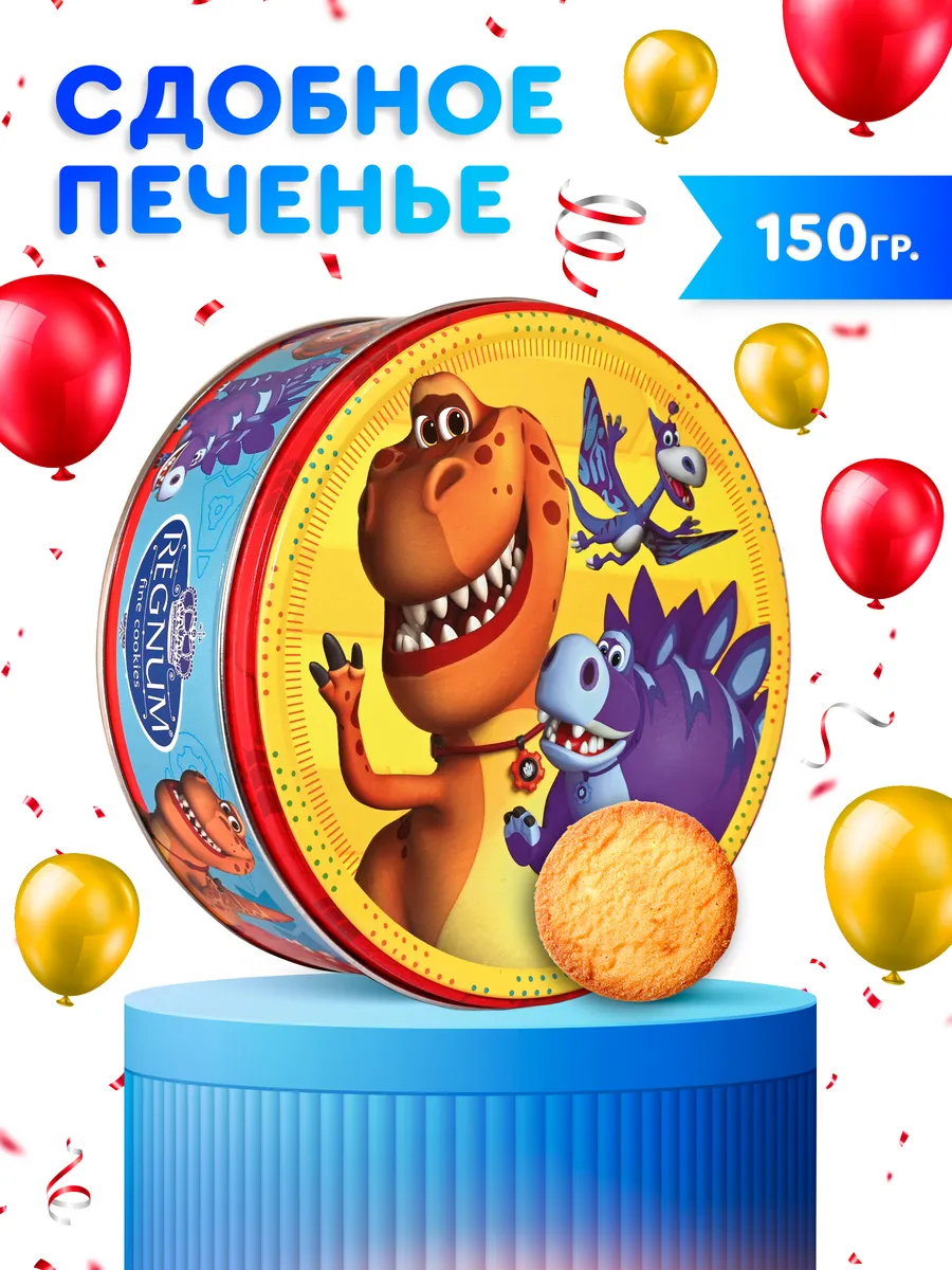 Печенье в жестяной банке подарочное сдобное Турбозавры, 150г