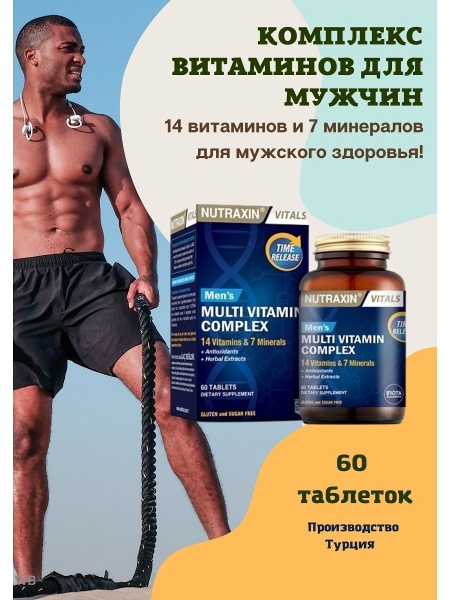 Турецкий комплекс витаминов. Nutraxin Mens Multi Vitamin Complex. Витамины Nutraxin Multi Vitamin Complex. Nutraxin Vitals витаминный комплекс. Мультивитамин комплекс nutraxinдля мужчин.