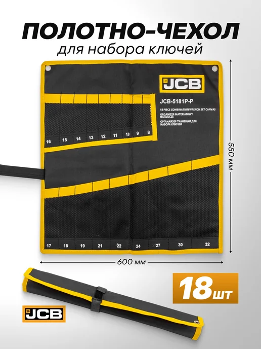JCB Органайзер для хранения ключей 600 х 550, вариант