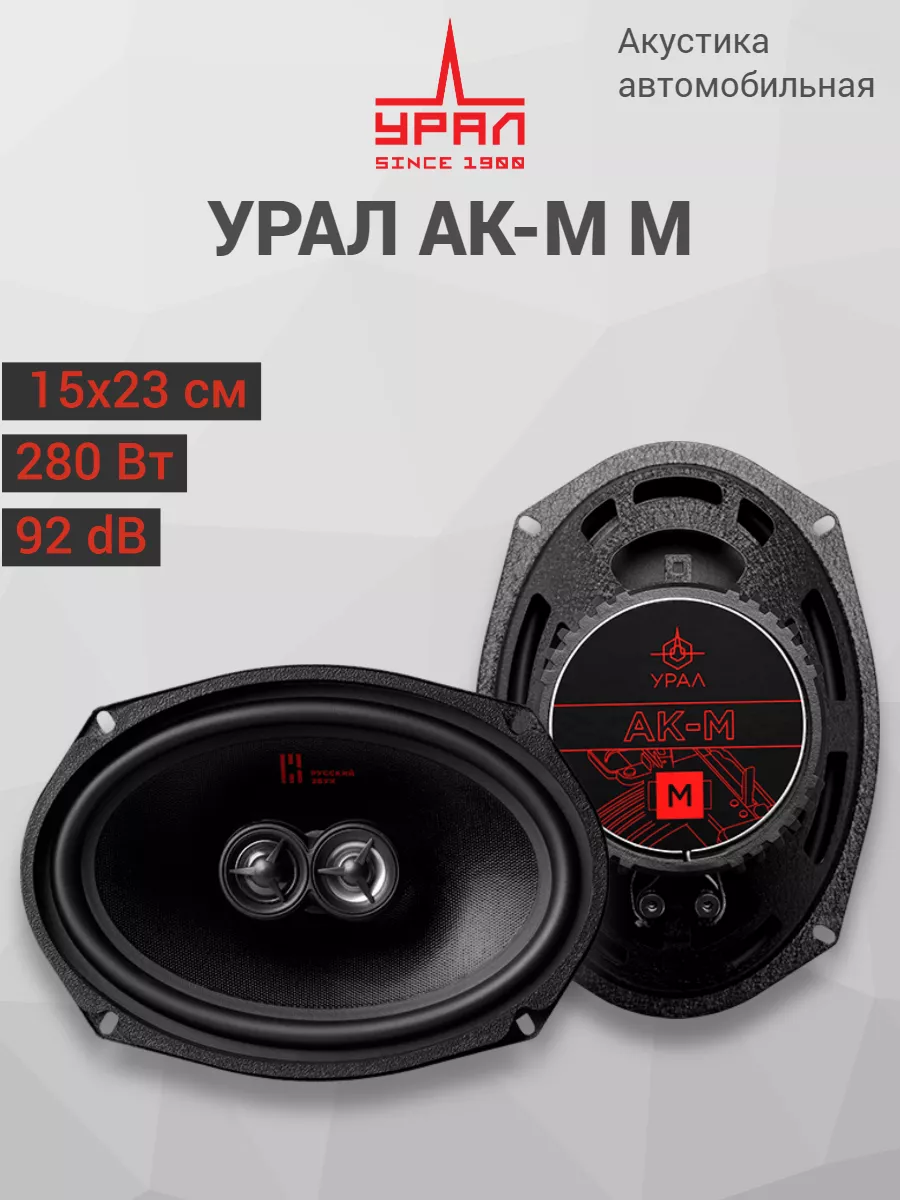Коаксиальная акустика 6x9’’ до $120