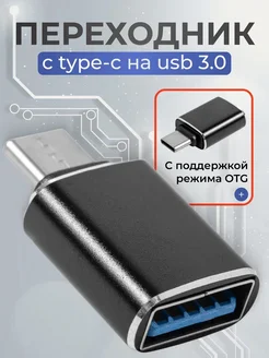 Переходник для смартфона, ноутбука Type-C на USB 3.0 OTG Element 177343426 купить за 147 ₽ в интернет-магазине Wildberries