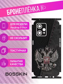 Полиуретановая пленка бронь на телефон Realme 9 Pro+ BOSSKIN 177344659 купить за 765 ₽ в интернет-магазине Wildberries