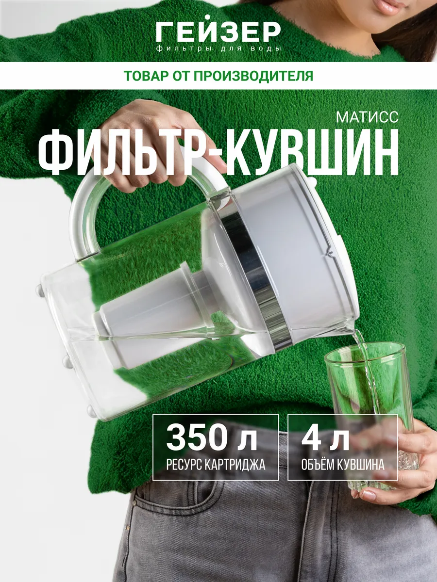 Фильтр-кувшин для воды Матисс, 4 л, Белый, 62033