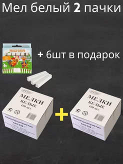 Мелки для школы и дома белые 200шт + 6шт Алгем 177345640 купить за 451 ₽ в интернет-магазине Wildberries