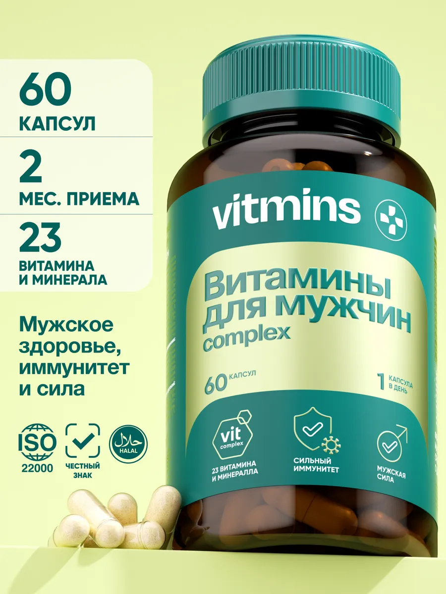 Витамины для мужчин...
