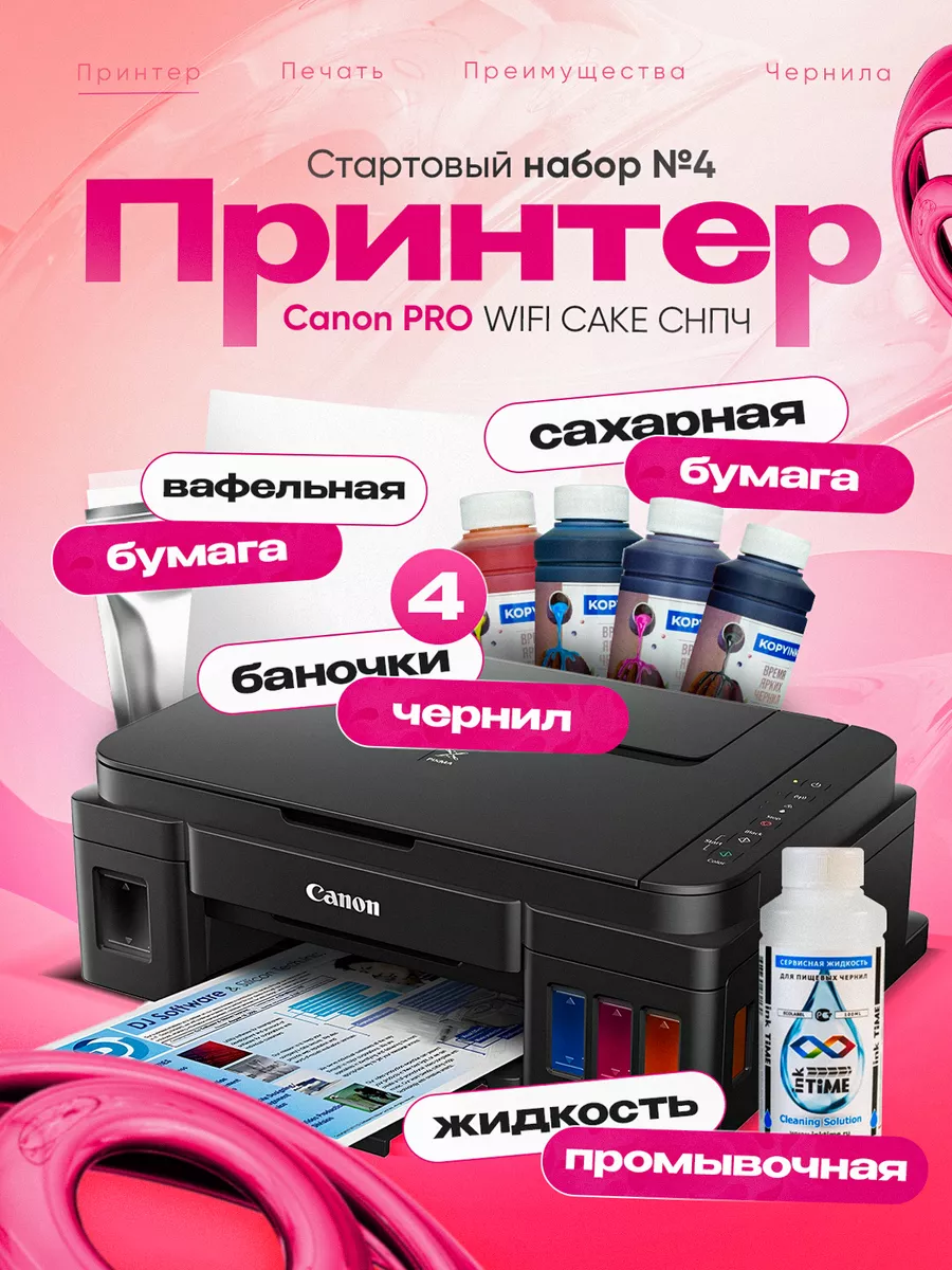 Пищевой принтер Canon PRO WIFI CAKE СНПЧ,Стартовый набор №4 canon 177345964  купить за 24 690 ₽ в интернет-магазине Wildberries