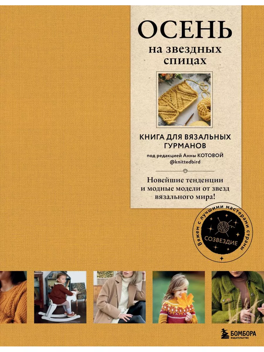 ОСЕНЬ на звездных спицах. Эксмо 177347081 купить за 1 682 ₽ в  интернет-магазине Wildberries