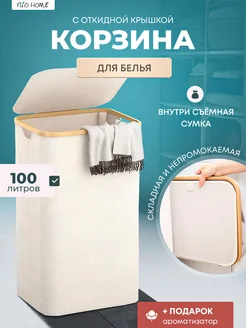 Корзина для белья в ванную Bio Home 177347167 купить за 1 669 ₽ в интернет-магазине Wildberries