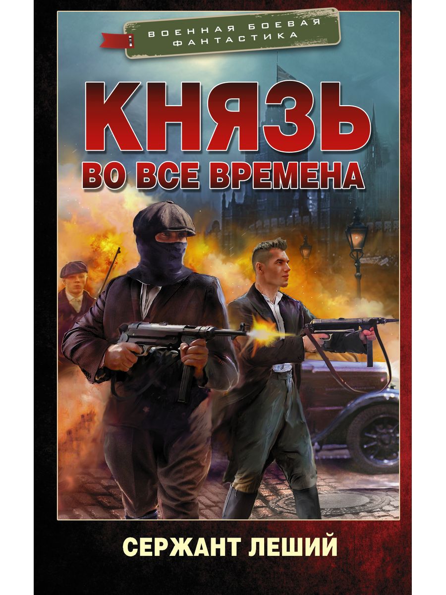 Книги сержанта лешего читать