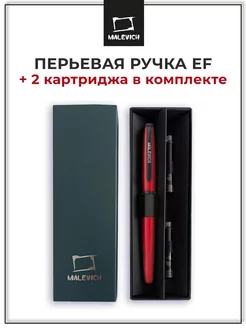 Ручка перьевая + 2 картриджа, красный Малевичъ 177348924 купить за 365 ₽ в интернет-магазине Wildberries