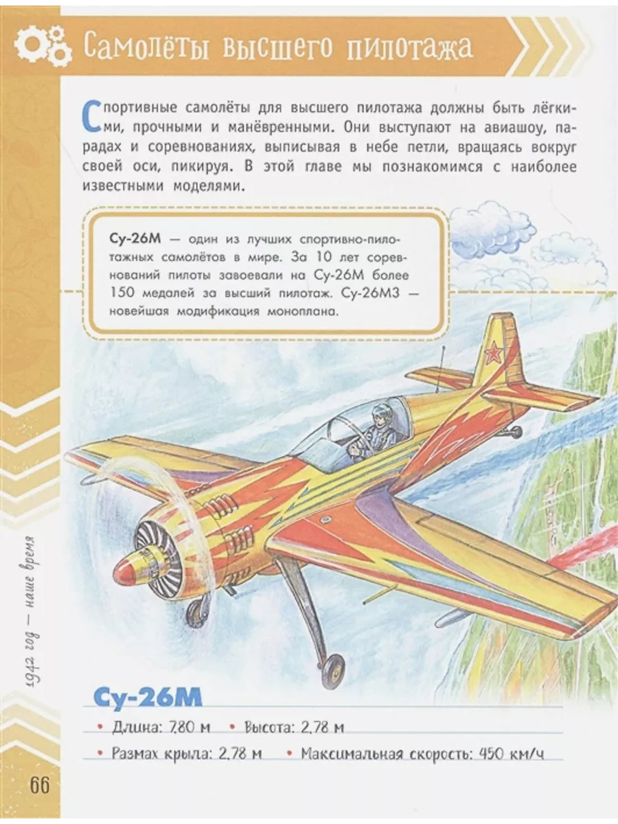 Такие разные самолеты / Чукавин А. Аванта 177348988 купить в  интернет-магазине Wildberries