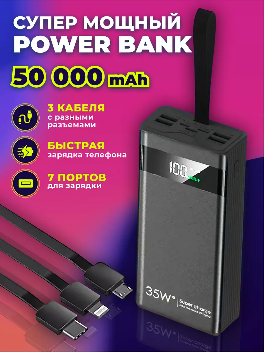 Портативный внешний аккумулятор повербанк 50000 mah Smart Power 177349020  купить за 1 380 ₽ в интернет-магазине Wildberries