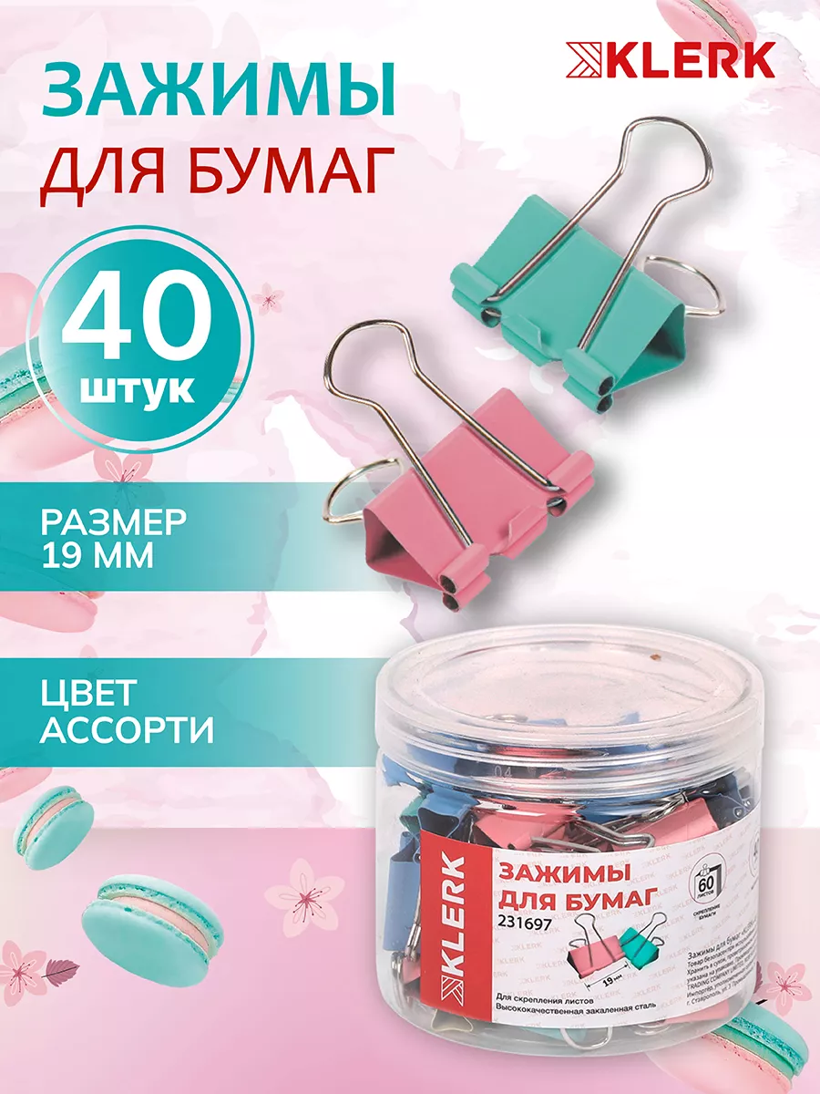 Зажимы для бумаг 19мм, набор 40 шт цветные.