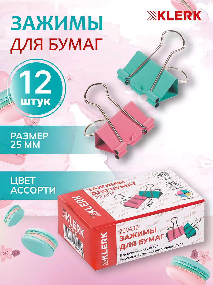 Зажимы для бумаг 25мм, набор 12 шт цветные.