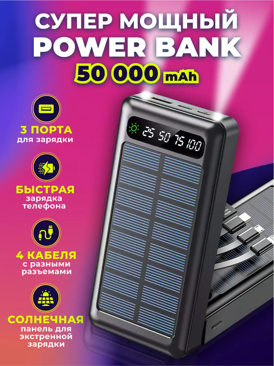 Портативный внешний аккумулятор повербанк 50000 mah Smart Power 177349432  купить в интернет-магазине Wildberries