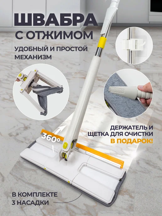 WMC Tools Швабра бабочка с отжимом и скребком, белый