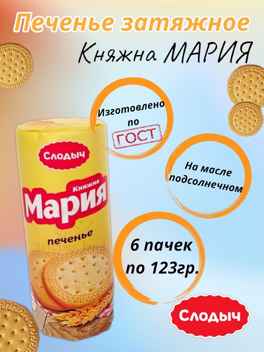 Печенье Мария затяжное 500г Балаковский Пивкомбинат