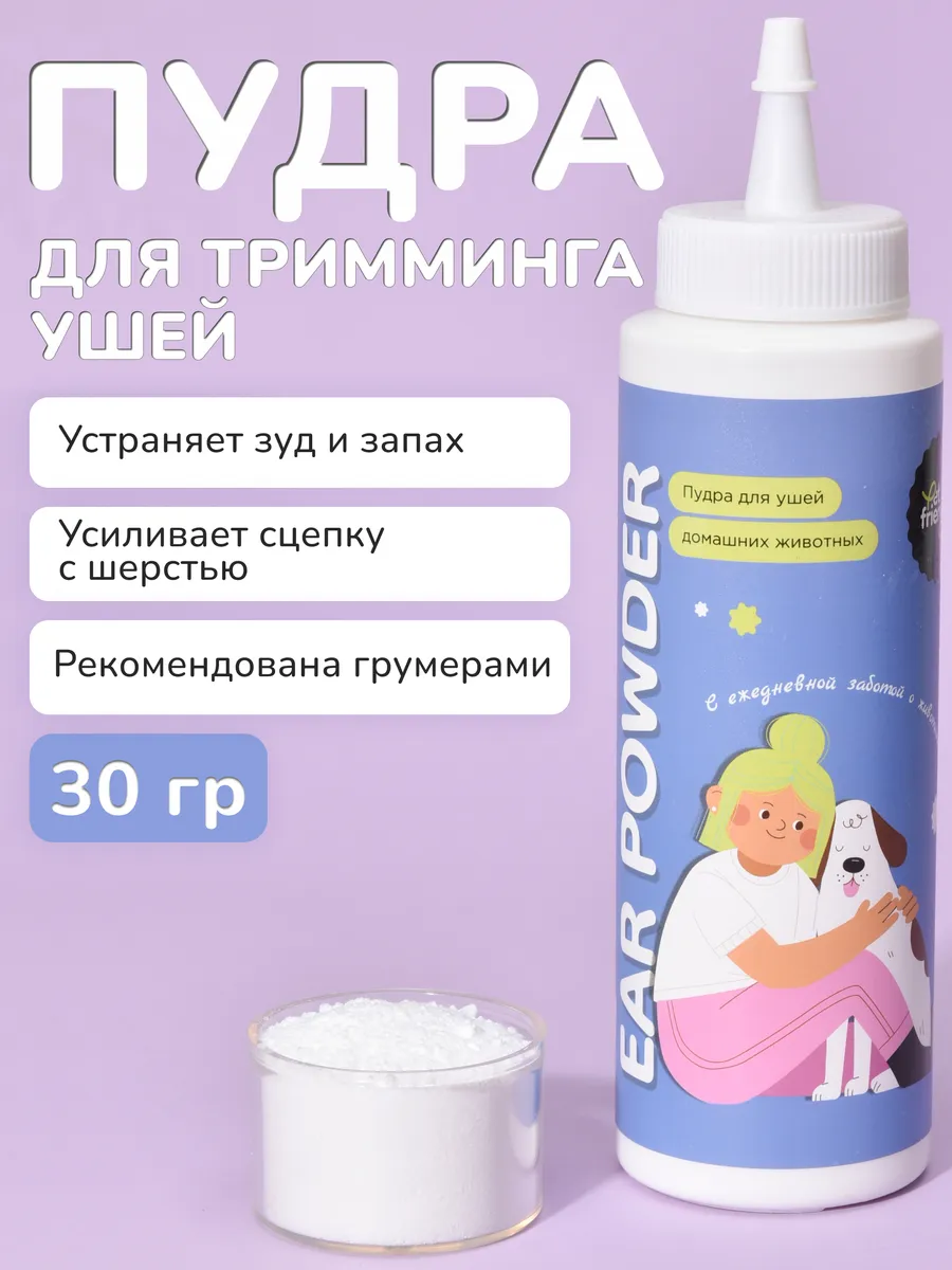 Пудра для ушей собак и кошек 30 гр