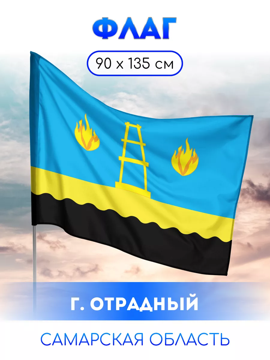 Флаг Отрадного
