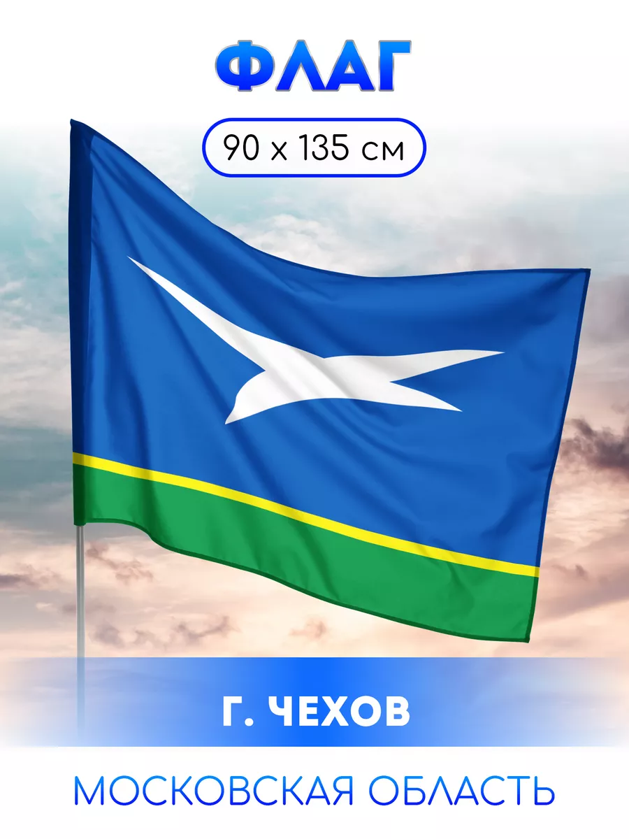 Флаг Чехова