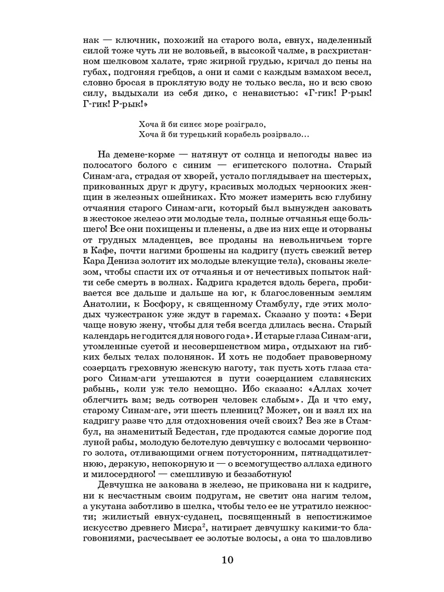 Роксолана. Полная история великолепного века / Загребельный Времена  177352700 купить за 566 ₽ в интернет-магазине Wildberries