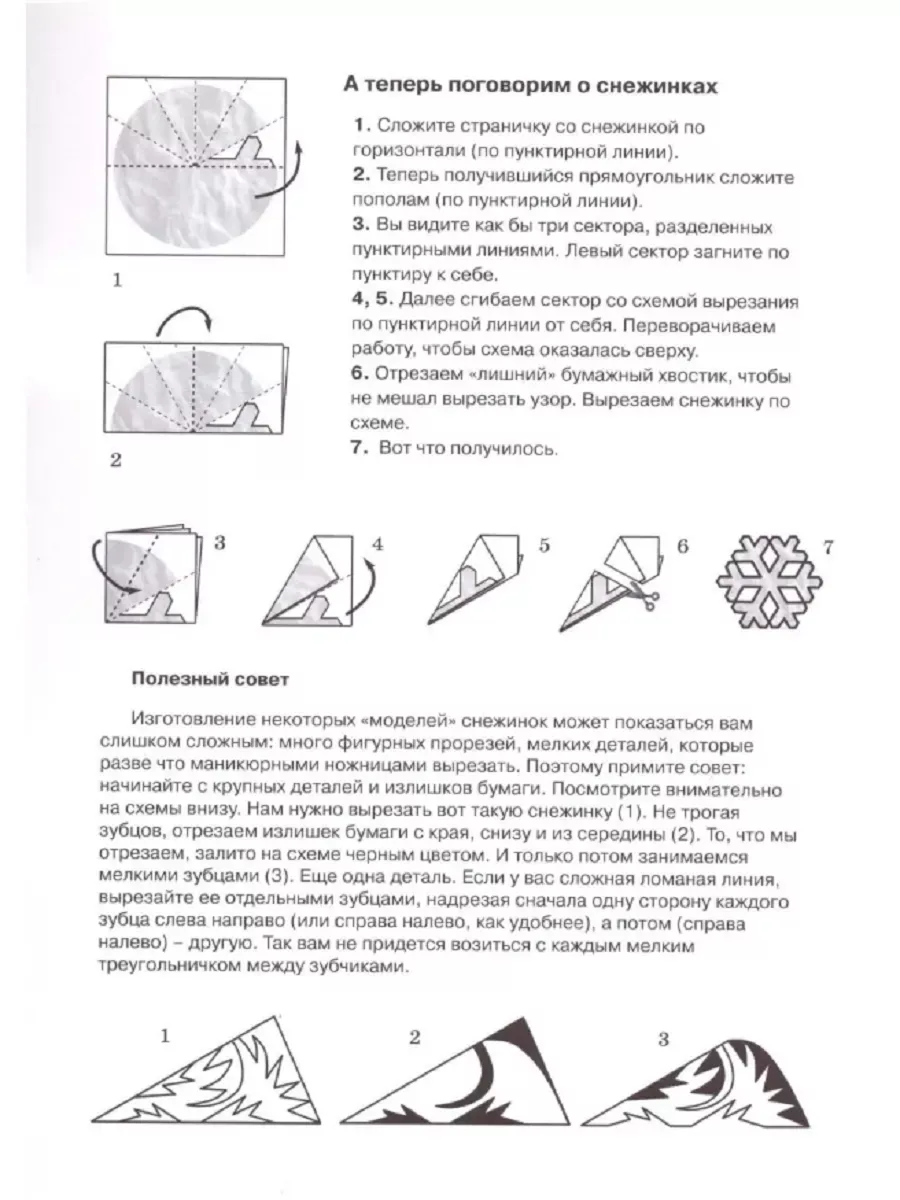 Снежинка оригами из бумаги для детей: 11 схем | Мама может все! | Дзен