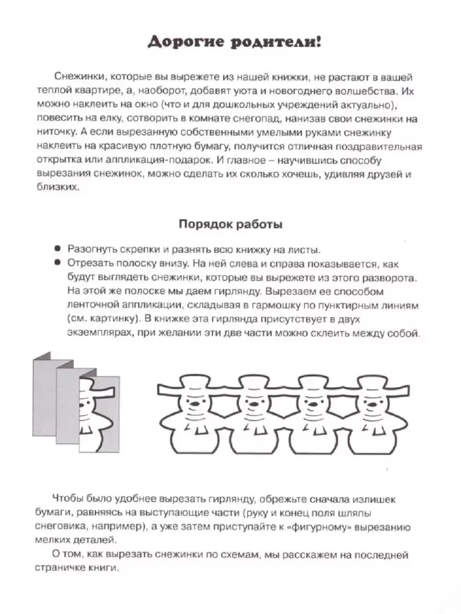 Как сделать снежинки своими руками