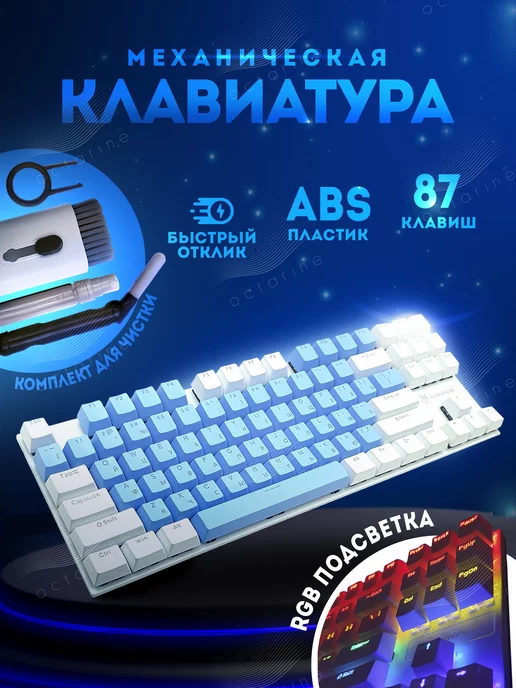 Октарин Клавиатура механическая игровая с подсветкой XUNFOX K80