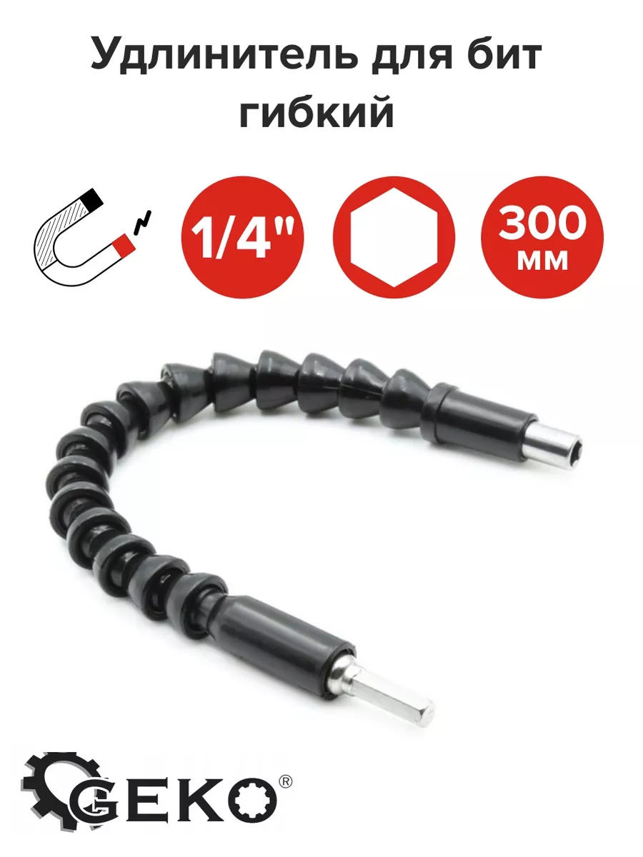 Гибкий удлинитель для бит шуруповёрта дрели 300мм