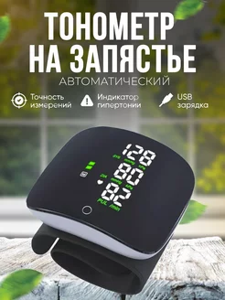 Тонометр автоматический на запястье GALAXY-TOP 177354000 купить за 544 ₽ в интернет-магазине Wildberries