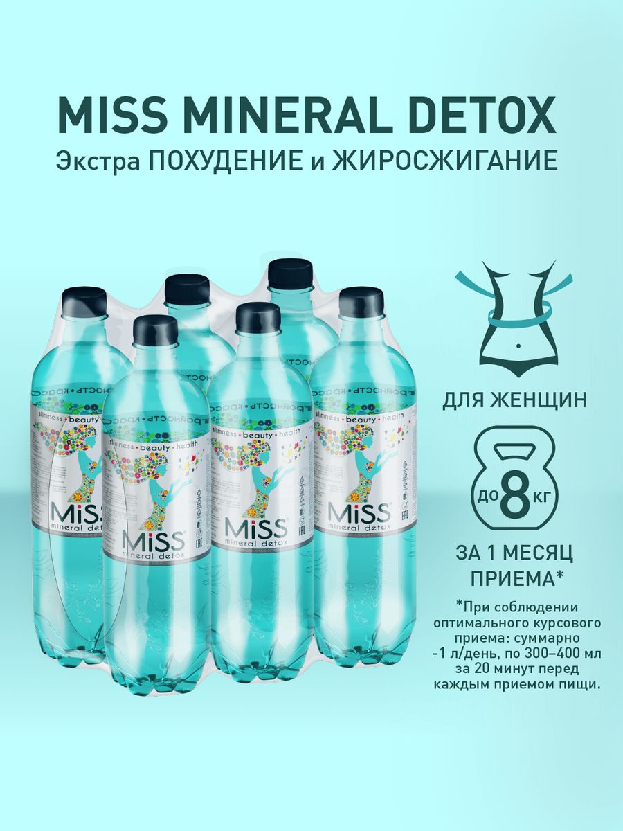 Минеральная вода лечебно-столовая MISS mineral detox 177354060 купить за  799 ₽ в интернет-магазине Wildberries