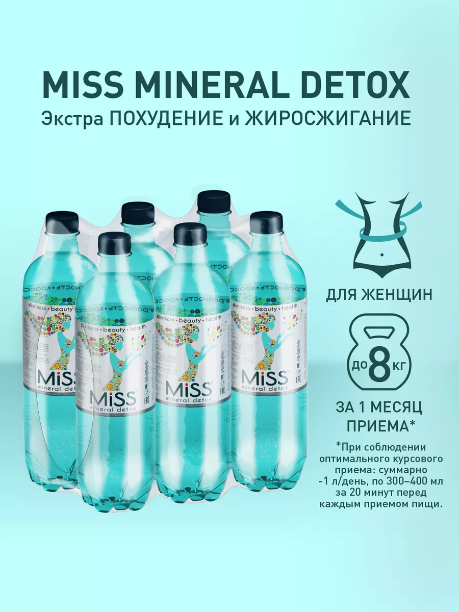 Минеральная вода лечебно-столовая MISS mineral detox 177354060 купить за  799 ₽ в интернет-магазине Wildberries