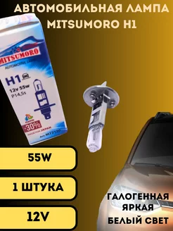 Лампы галогенные автомобильные H1 12V LED 55w V&MHome 177354748 купить за 135 ₽ в интернет-магазине Wildberries