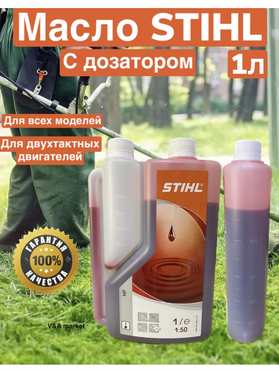 Моторное масло для двухтактных двигателей,масло штиль STIHL 177355008  купить за 786 ₽ в интернет-магазине Wildberries