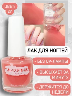 Лак для ногтей быстросохнущий Maxfine 177355386 купить за 207 ₽ в интернет-магазине Wildberries