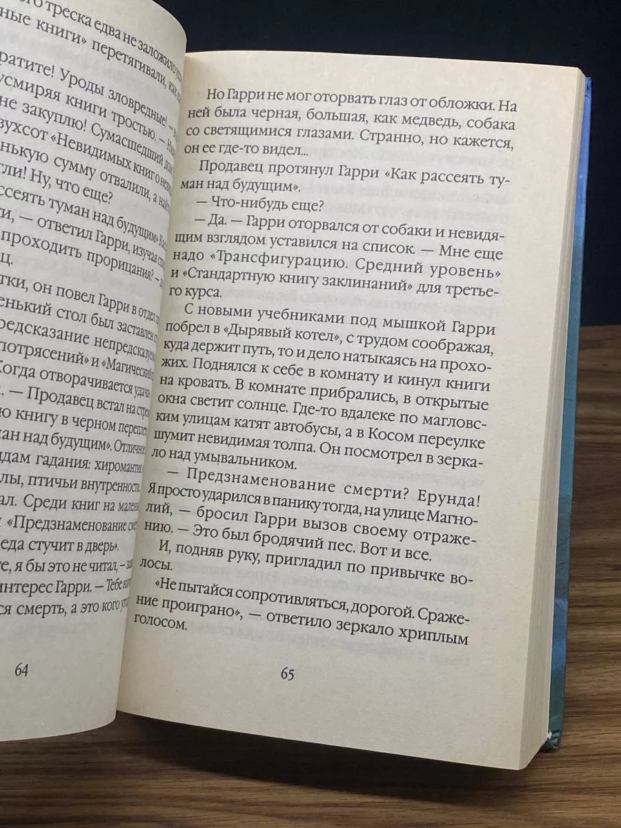 Гарри Поттер и узник Азкабана Росмэн-Пресс 177355923 купить в  интернет-магазине Wildberries