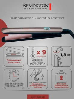 Выпрямитель для волос Keratin Protect S8540 с кератином Remington 177355979 купить за 4 867 ₽ в интернет-магазине Wildberries