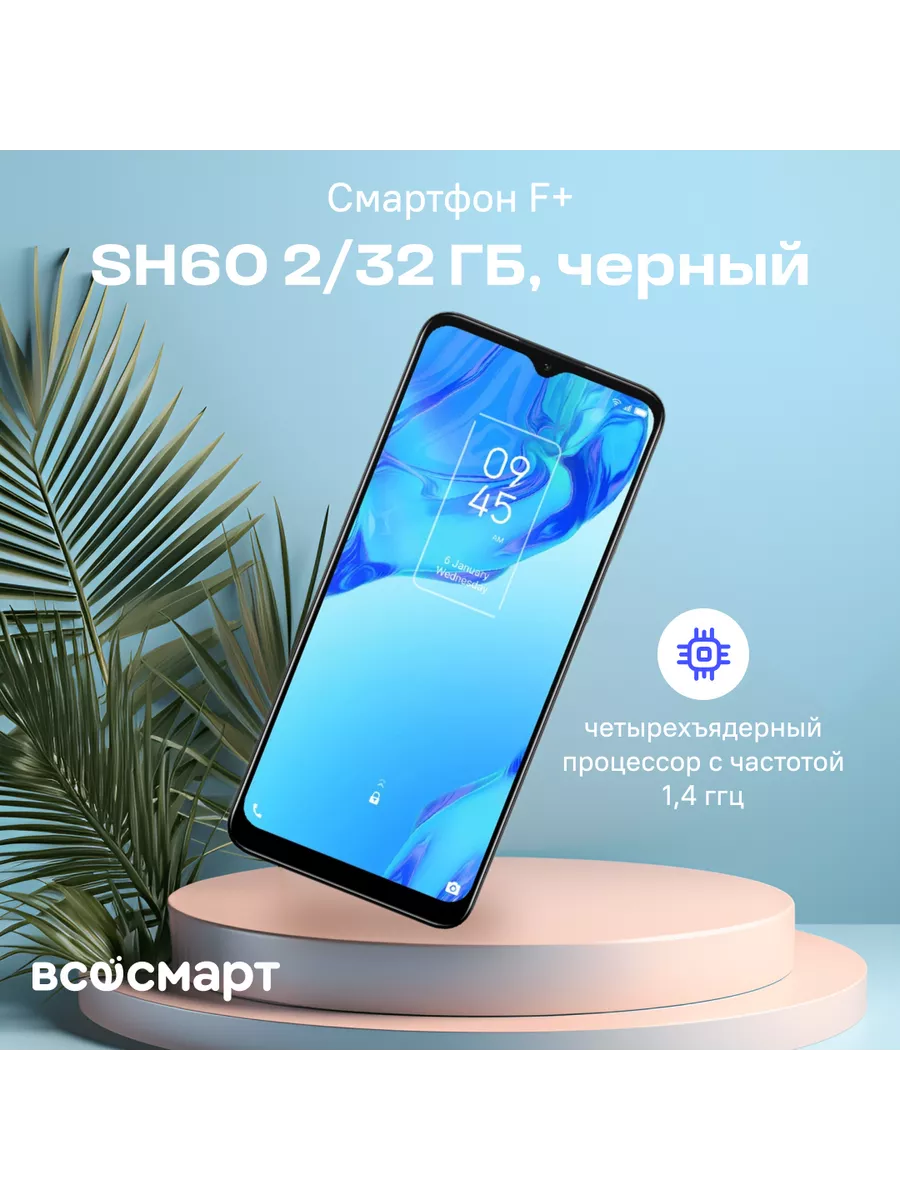 Смартфон SH60 2GB/32GB 3000mAh HMS Black, черный F+ 177356429 купить в  интернет-магазине Wildberries