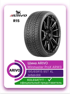 Winmaster ProX ARW 3 195 65R15 95T ARIVO 177356910 купить за 5 010 ₽ в интернет-магазине Wildberries