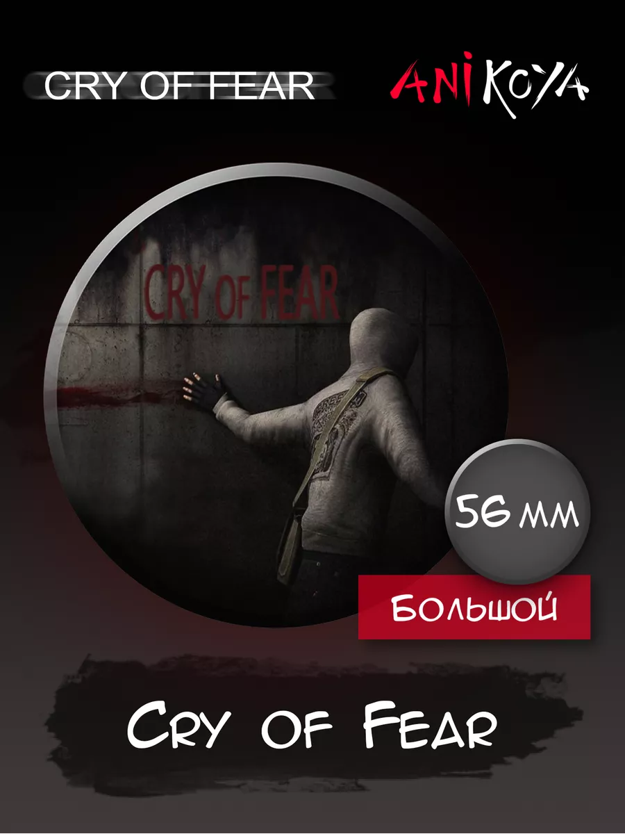 Значки на рюкзак игра Cry of Fear набор AniKoya 177356939 купить за 220 ₽ в  интернет-магазине Wildberries