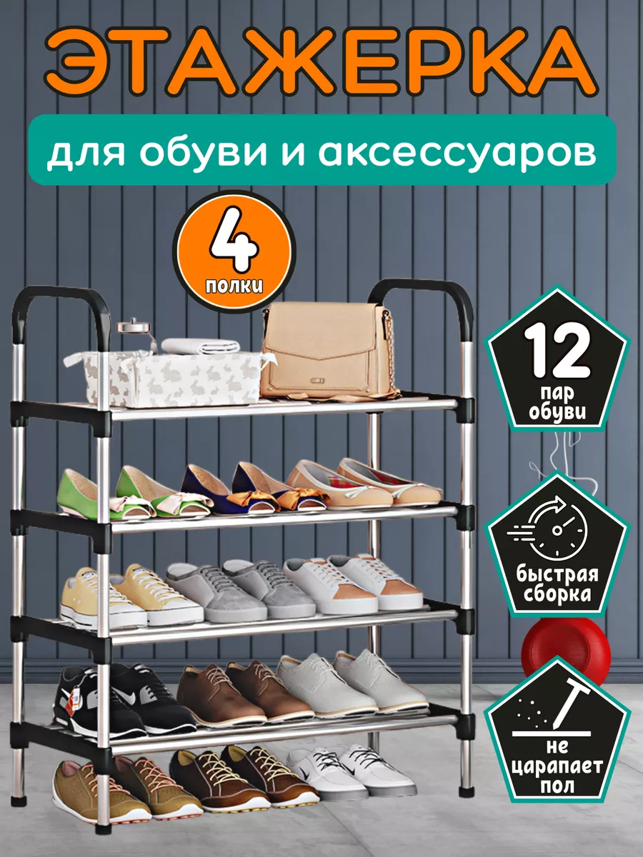 Купить металлические обувницы в Москве. Цены на металлическую полку для обуви - Duslar